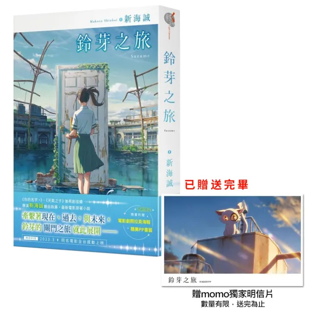 鈴芽之旅