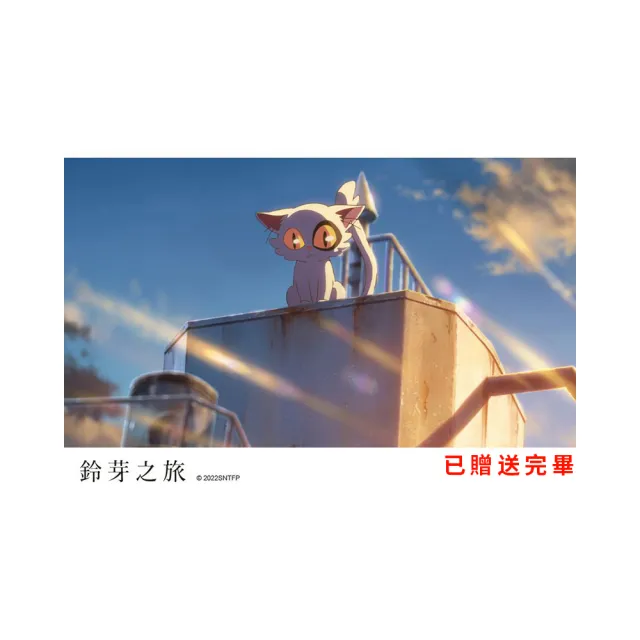 鈴芽之旅