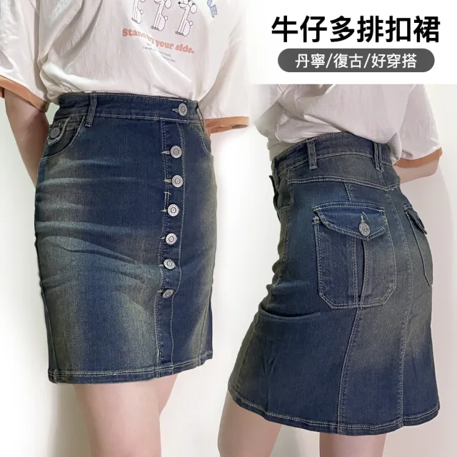 【RH】牛仔復古排扣膝上裙(手工多層次復古刷色)