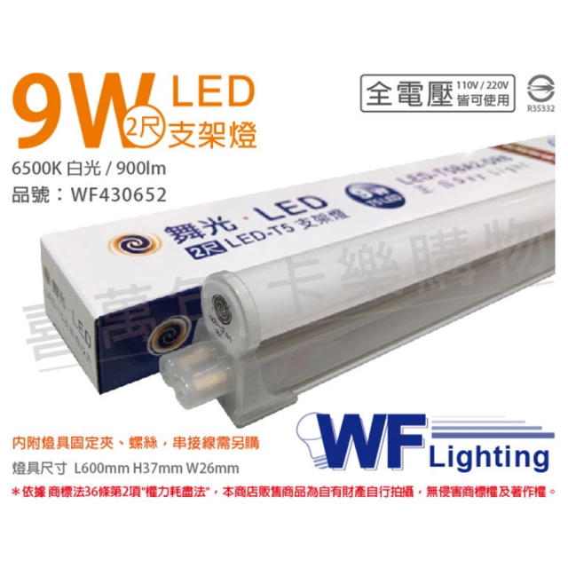 DanceLight 舞光 2入 LED 9W 6500K 白光 2尺 全電壓 支架燈 層板燈 _ WF430652