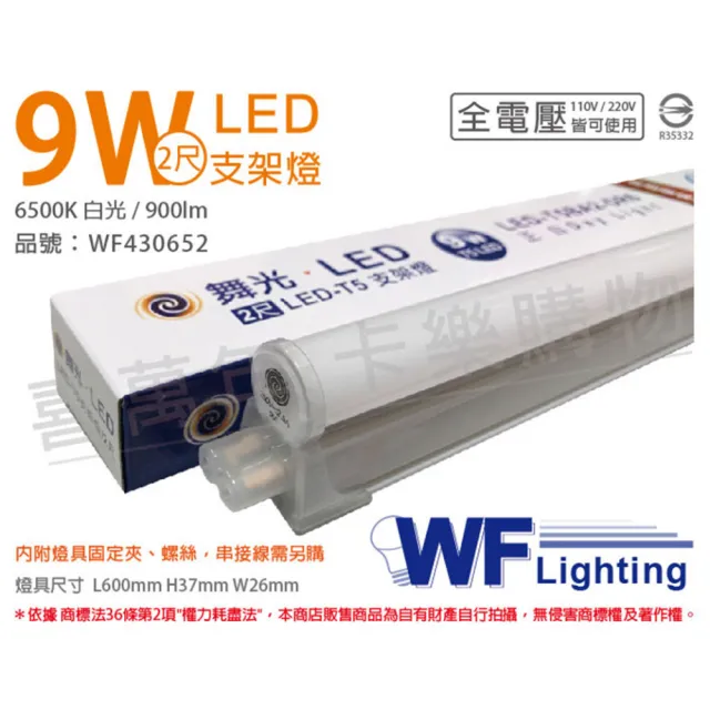 【DanceLight 舞光】2入 LED 9W 6500K 白光 2尺 全電壓 支架燈 層板燈 _ WF430652