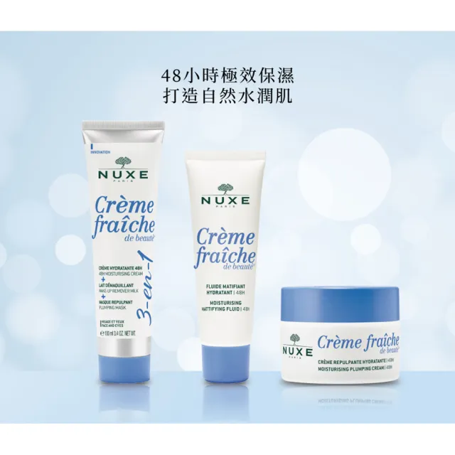 【NUXE 巴黎歐樹】植物蛋白三合一全能乳 100ML