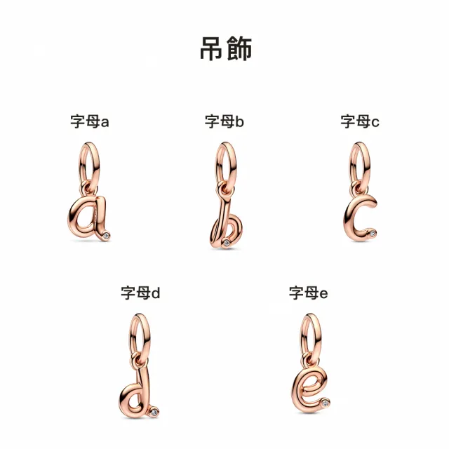 【Pandora 官方直營】英文字母吊飾-絕版品