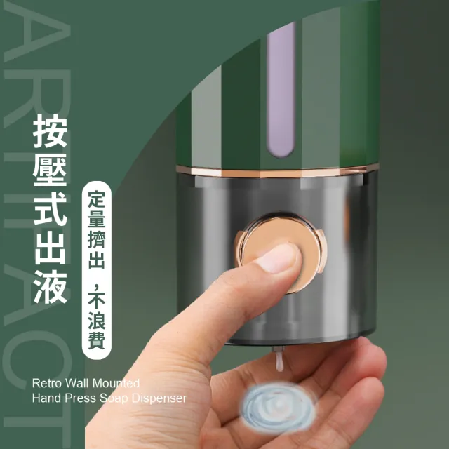 【抑菌防疫】復古壁掛按壓式給皂機-450ml(免釘鑽 大容量 給皂器 洗手機 沐浴乳架 洗手乳按壓罐 浴室用品)