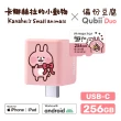 【Maktar】QubiiDuo USB-C 備份豆腐卡娜赫拉的小動物 256G組(內含卡娜赫拉256GB記憶卡/手機備份)