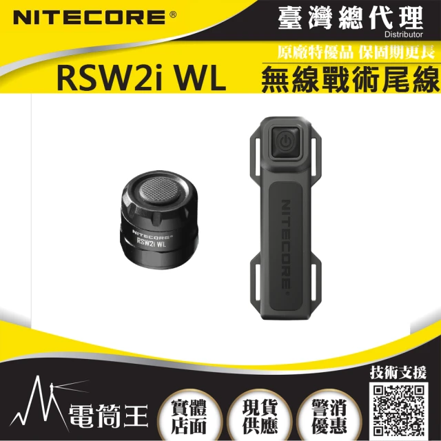 【NITECORE】電筒王 RSW2i WL(無線戰術尾線 專用配件 P20iX P10iX P20i P30i)