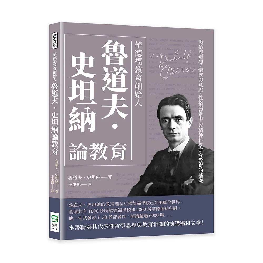 華德福教育創始人魯道夫•史坦納論教育