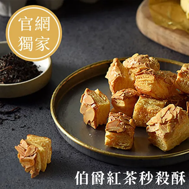 獨享桶:原味X1、伯爵紅茶X1(千層酥、一口酥、一口千層酥、秒殺酥)