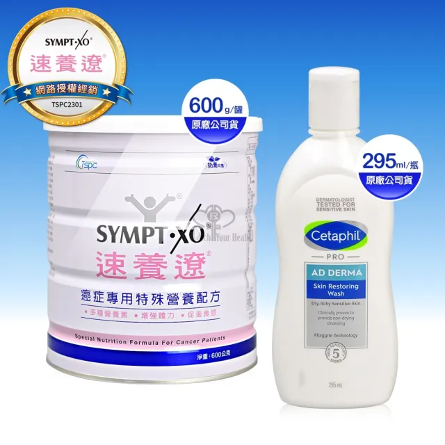 【SYMPT-X】速養遼癌症專用特殊營養配方600g+AD益膚康修護潔膚乳295ml