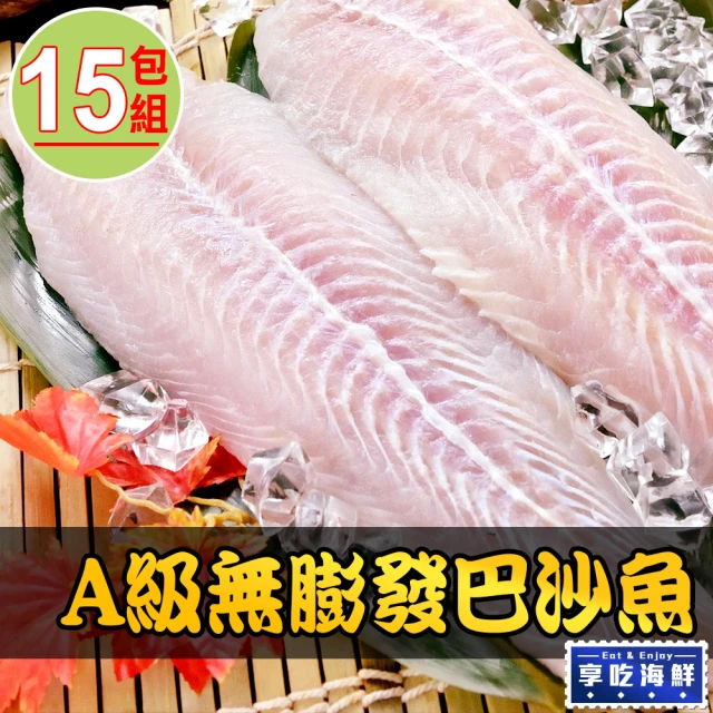 享吃海鮮 A級無膨發巴沙魚15包(180g±10%/包)