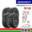 【Michelin 米其林】輪胎 米其林 PRIMACY SUV+2156017吋_四入組_215/60/17(車麗屋)