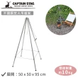 【CAPTAIN STAG】不鏽鋼焚火吊爐架