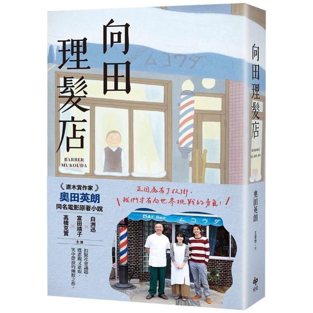 向田理髮店【電影珍藏版】 | 拾書所