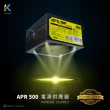 【KTnet】APR系列 500W 電源供應器 工業包(通過台灣BSMI安規檢驗)