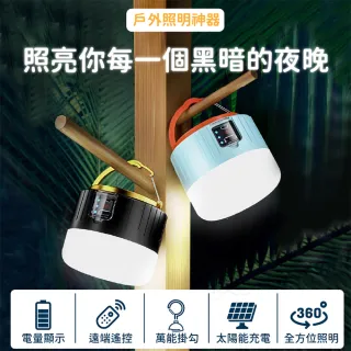 LED太陽能露營燈(照明燈/帳篷燈/野營燈/停電燈/登山燈/吊掛燈)