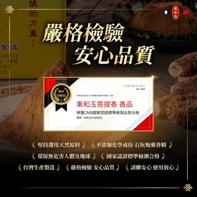 【東和玉】菩提臥香 一尺臥香 七吋臥香 四吋半臥香 心香(煙供聖品 供養中的極品 台灣生產 煙供 藥供 施食)