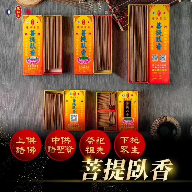【東和玉】菩提臥香 一尺臥香 七吋臥香 四吋半臥香 心香(煙供聖品 供養中的極品 台灣生產 煙供 藥供 施食)