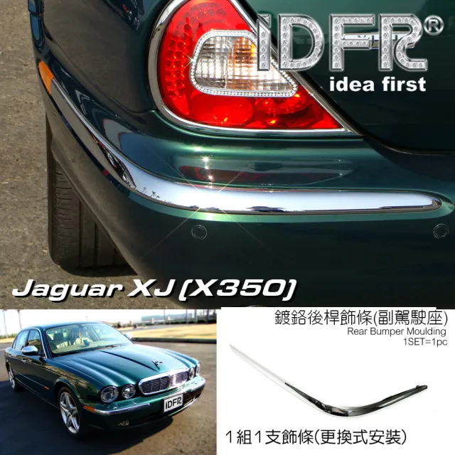 【IDFR】Jaguar XJ X350 積架 捷豹 2003~2007 鍍鉻銀 後桿飾條 保險桿飾條(後保桿條 保險桿條)