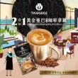 【TAI HU KU 台琥庫】二合一黃金曼巴風味即溶咖啡拿鐵(11g x 20入/袋)