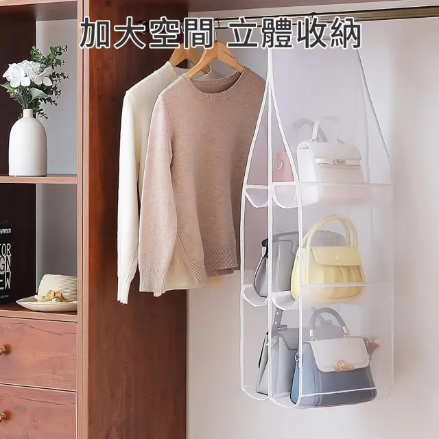【Leslie】多功能包包收納掛袋 立體雙面多層防塵袋 吊掛式儲物袋置物袋(門後衣櫃適用/透氣安心無味)