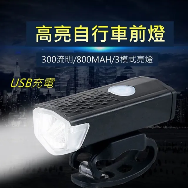 USB充電腳踏自行車前燈(夜騎超亮強光爆閃警示照明頭燈手電筒)