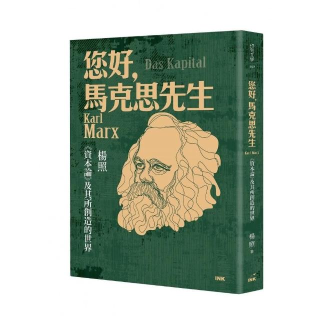 您好，馬克思先生：《資本論》及其所創造的世界 | 拾書所