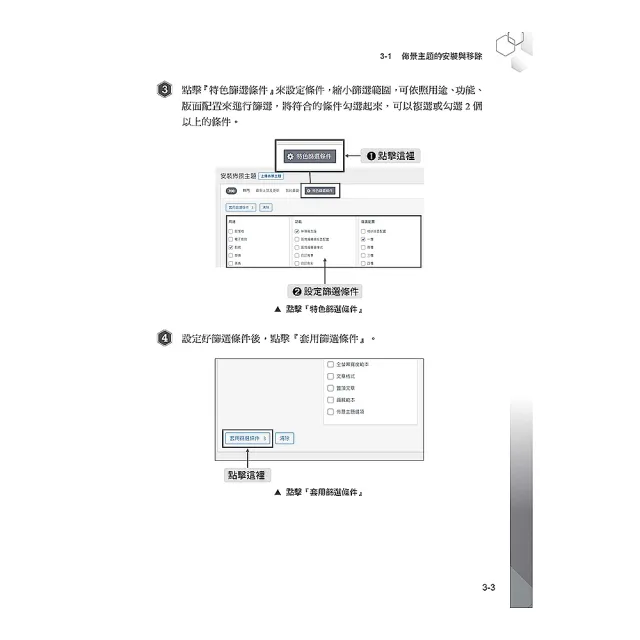 流量爆衝！WP x FB x Google x SEO最強架站與數位行銷整合攻略