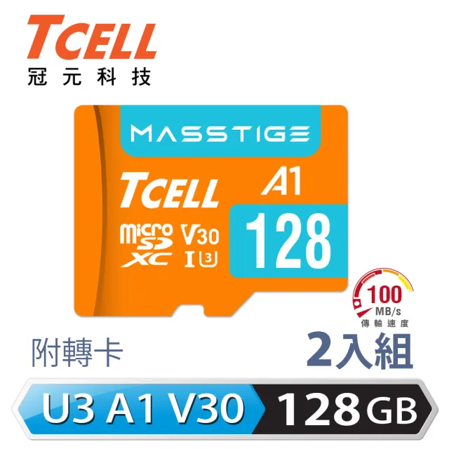 【TCELL 冠元】2入組-MASSTIGE A1 microSDXC UHS-I U3 V30 100MB 128GB 記憶卡