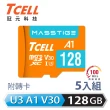 【TCELL 冠元】5入組-MASSTIGE A1 microSDXC UHS-I U3 V30 100MB 128GB 記憶卡