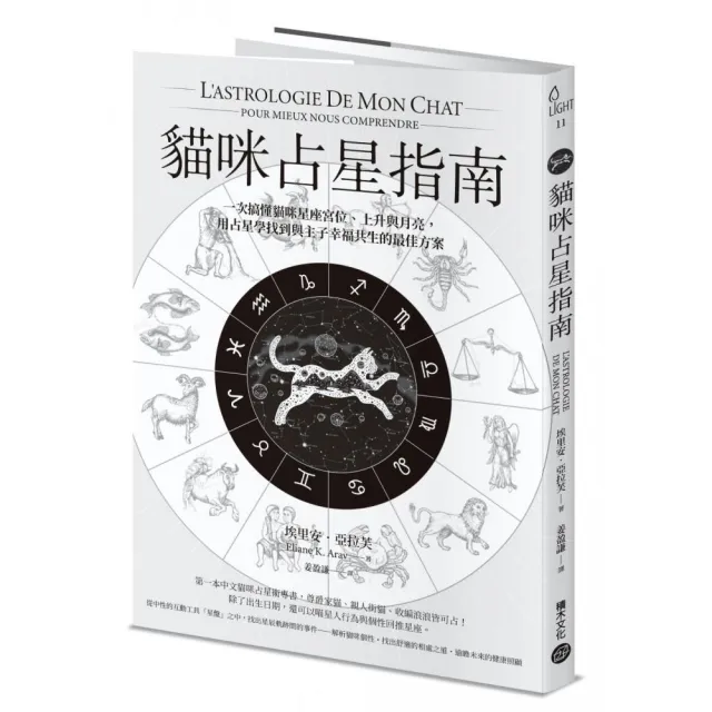 貓咪占星指南：一次搞懂貓咪星座宮位、上升與月亮 用占星學找到與主子幸福共生的最佳方案