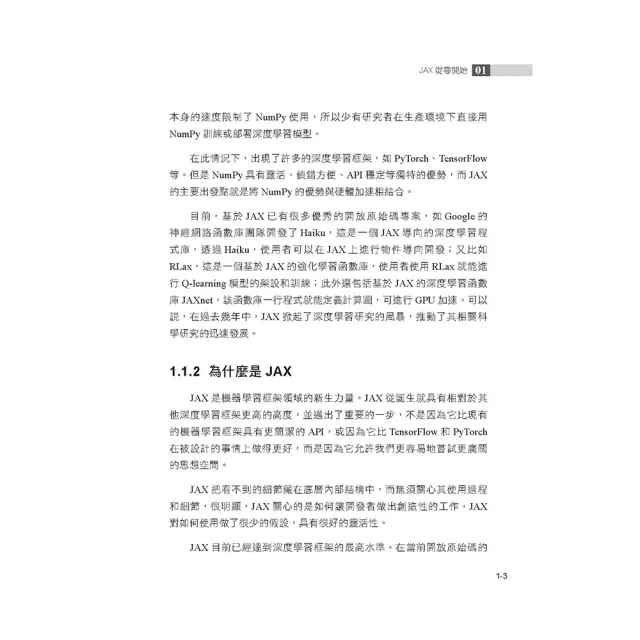  Tensorflow接班王者：Google JAX深度學習又快又強大