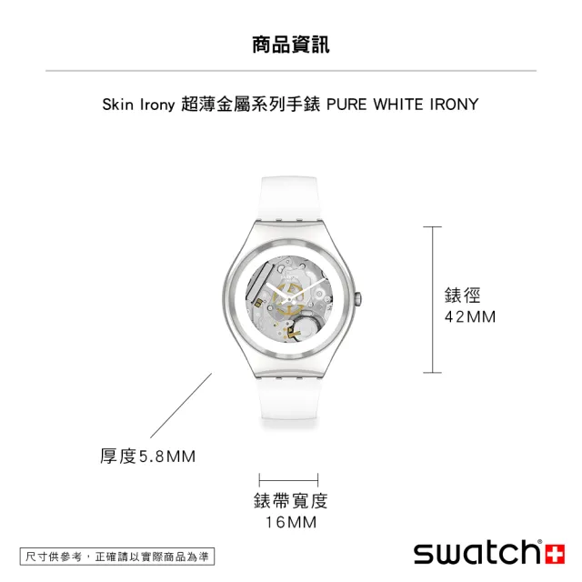 【SWATCH】Skin Irony 超薄金屬系列手錶 PURE WHITE IRONY 男錶 女錶 瑞士錶 錶(42mm)