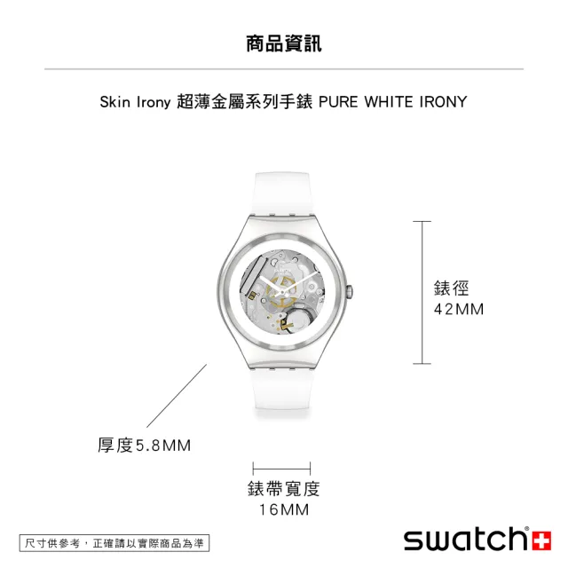 SWATCH】Skin Irony 超薄金屬系列手錶PURE WHITE IRONY 男錶女錶瑞士錶