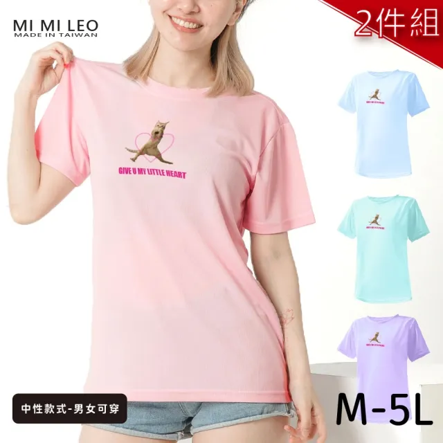 【台製良品】台灣製男女款 吸排短T-Shirt貓咪_C002-2件組(多色任選)