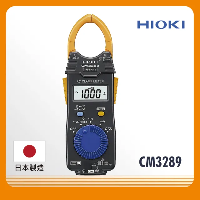 【HIOKI】日本HIOKI CM3289 超薄型鉤錶(AC鉗形表 電流勾表 鉤表 鈎表 電錶 原廠公司貨)
