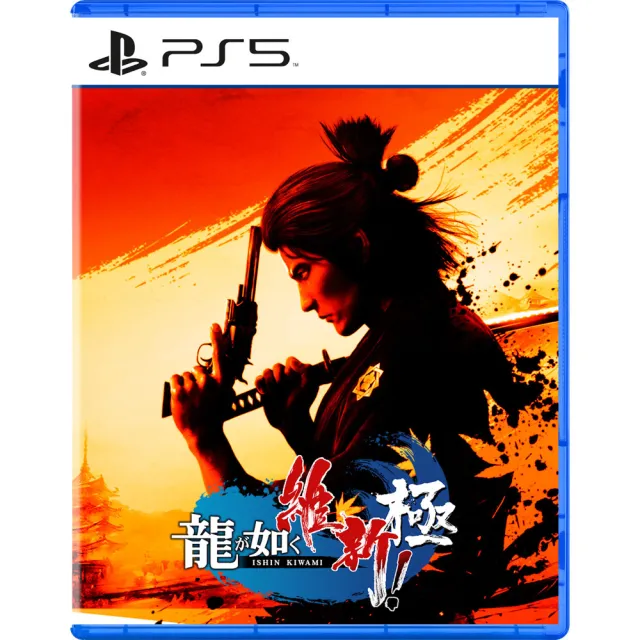 【SONY 索尼】PS5 人中之龍 維新 極(台灣公司貨-中文版)