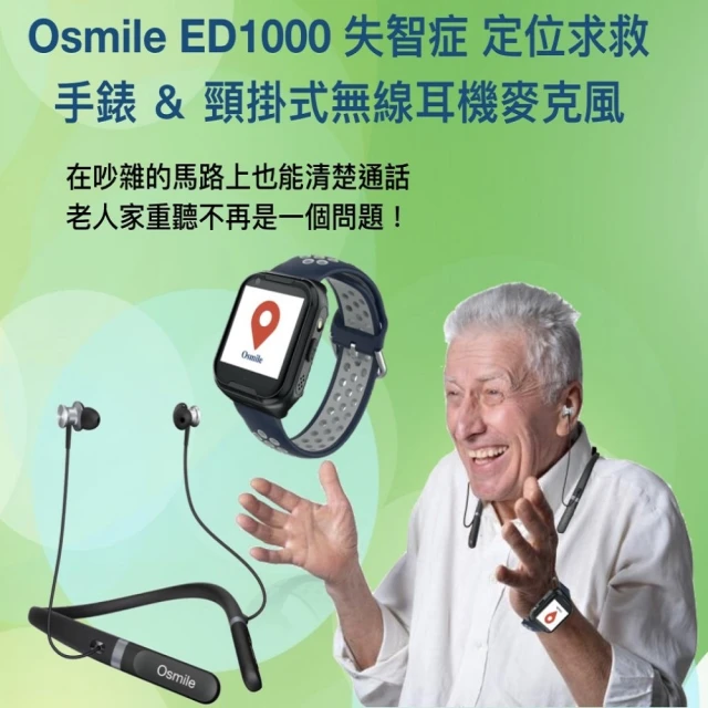 Osmile ED1000(失智症 GPS/SOS 緊急求救系統 定位手錶（含輔聽耳機麥克風）)