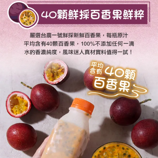 【享吃美味】鮮凍100%百香果原汁8瓶(500ml/瓶)