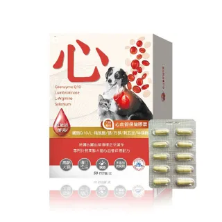 【Pet-Pro 毛孩寶】心血管保健膠囊 50粒X5盒(心臟保健、紅蚯蚓酵素、Ｑ10輔酶)