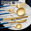 【邸家 DEJA】歐風四件套餐具組-海洋藍(餐刀、餐叉、餐勺、筷子)