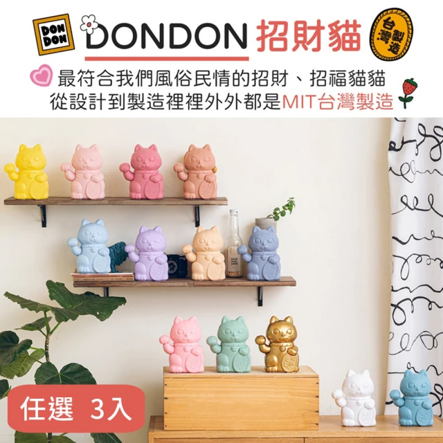 【DONDON】MIT台灣製造招財貓-3入(幸運招財貓 繽紛招財貓)