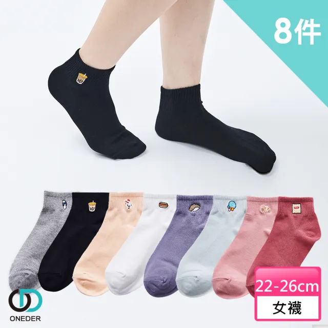 【ONEDER 旺達】GK刺繡1/2襪1~8  超值8雙組(台灣製造)