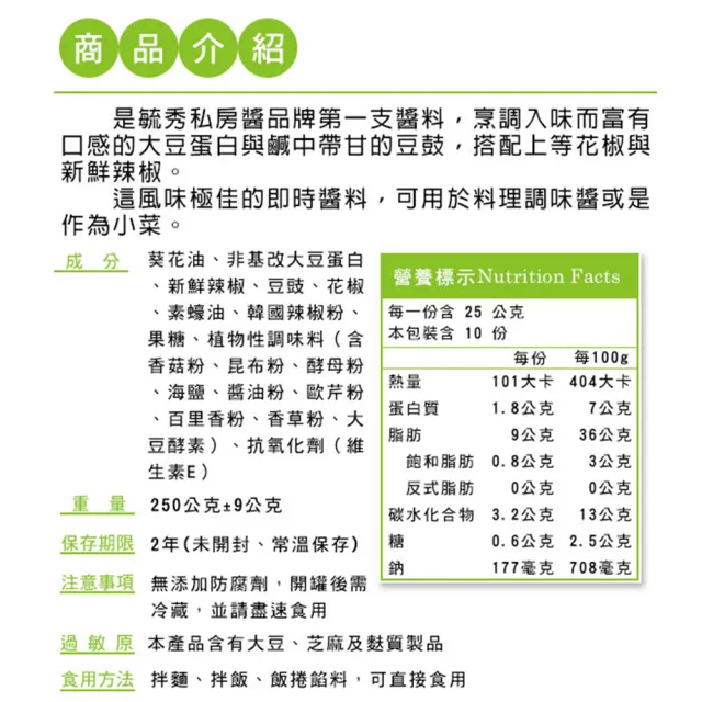 【毓秀私房醬】素ＸＯ辣醬(250g/罐)