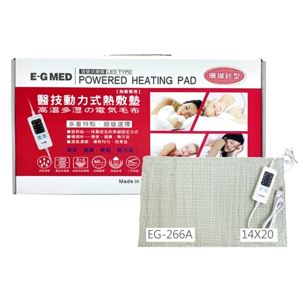 【E-GMED 醫技】動力式熱敷墊/電熱毯-珊瑚砂型(EG-266A 14X20吋/40X60cm-背部與腰部適用)