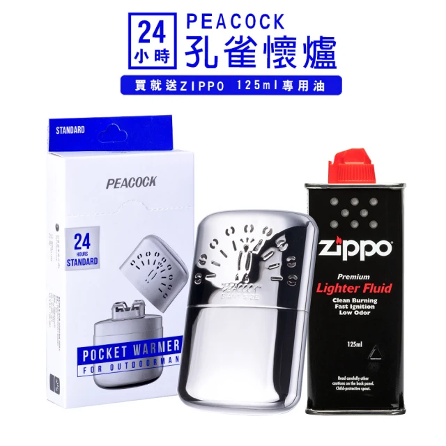 Zippo官方直營 孔雀隨身暖手爐/懷爐 24小時＋125MLZippo專用油(暖手爐 懷爐)