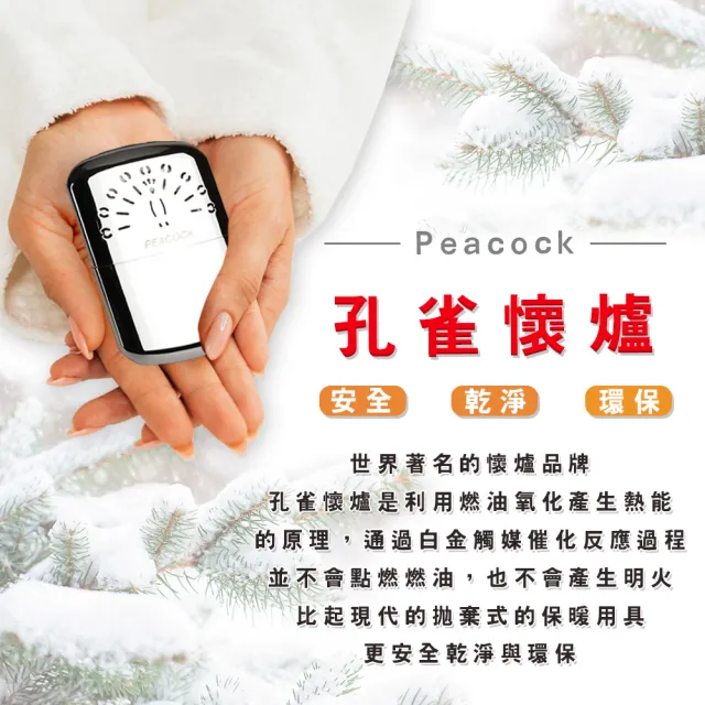 【Peacock 日本孔雀】孔雀隨身暖手爐/懷爐-日本境內版-18小時＋133MLZippo專用油(暖手爐 懷爐)