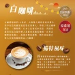 【TAI HU KU 台琥庫】二合一白咖啡即溶咖啡拿鐵(11g x 20入/袋)