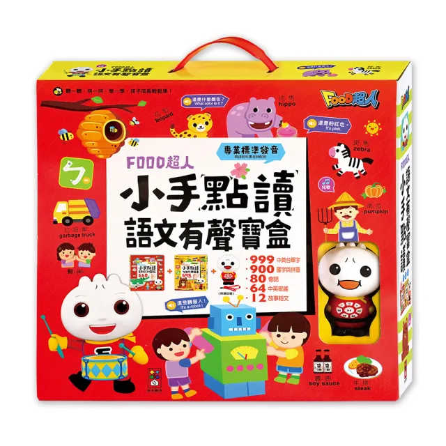 【風車圖書】小手點讀語文有聲寶盒(FOOD超人) 有聲書