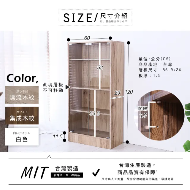 Akira】MIT加高型120x60低甲醛四層收納展示櫃(模型櫃/公仔櫃/書櫃/玻璃 