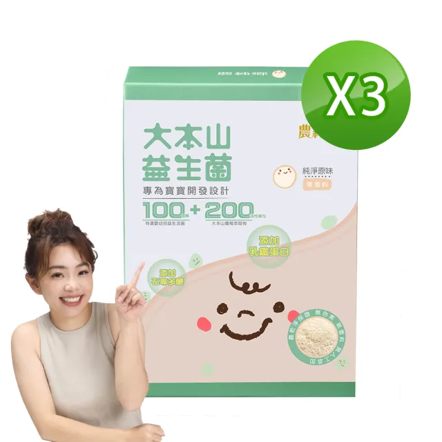 【農純鄉】原味大本山益生菌3盒 三包埋 幫助消化 排便順暢 提升抵抗力 七益菌(30入/盒 寶寶 幼兒 兒童皆可)